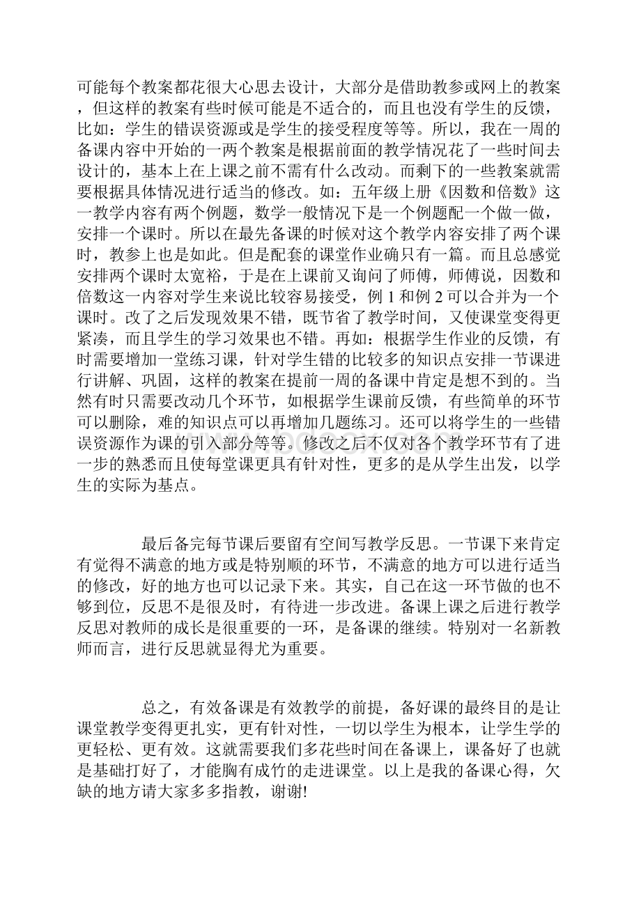 教师备课心得体会3篇.docx_第3页