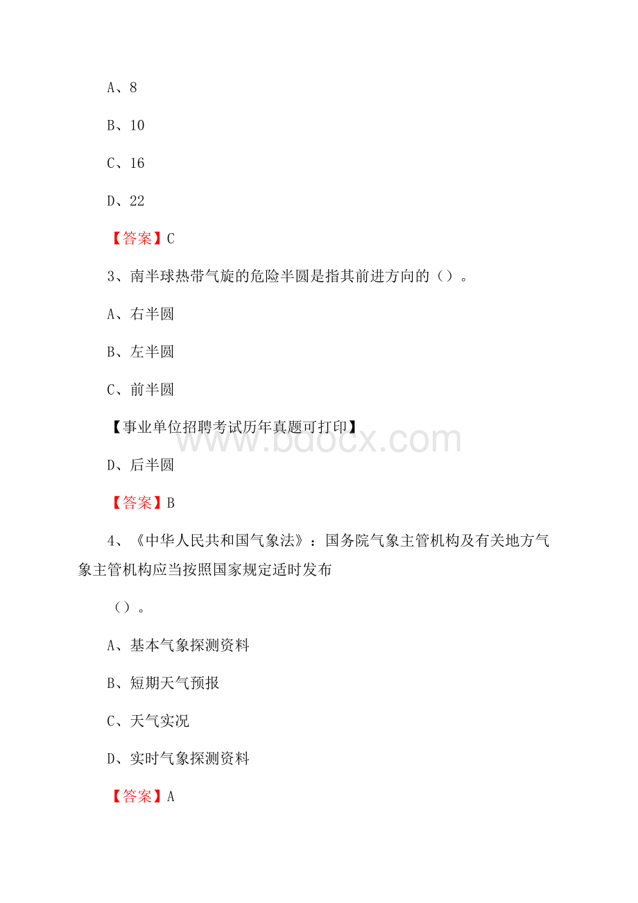 河南省新乡市获嘉县气象部门事业单位招聘《气象专业基础知识》 真题库.docx_第2页