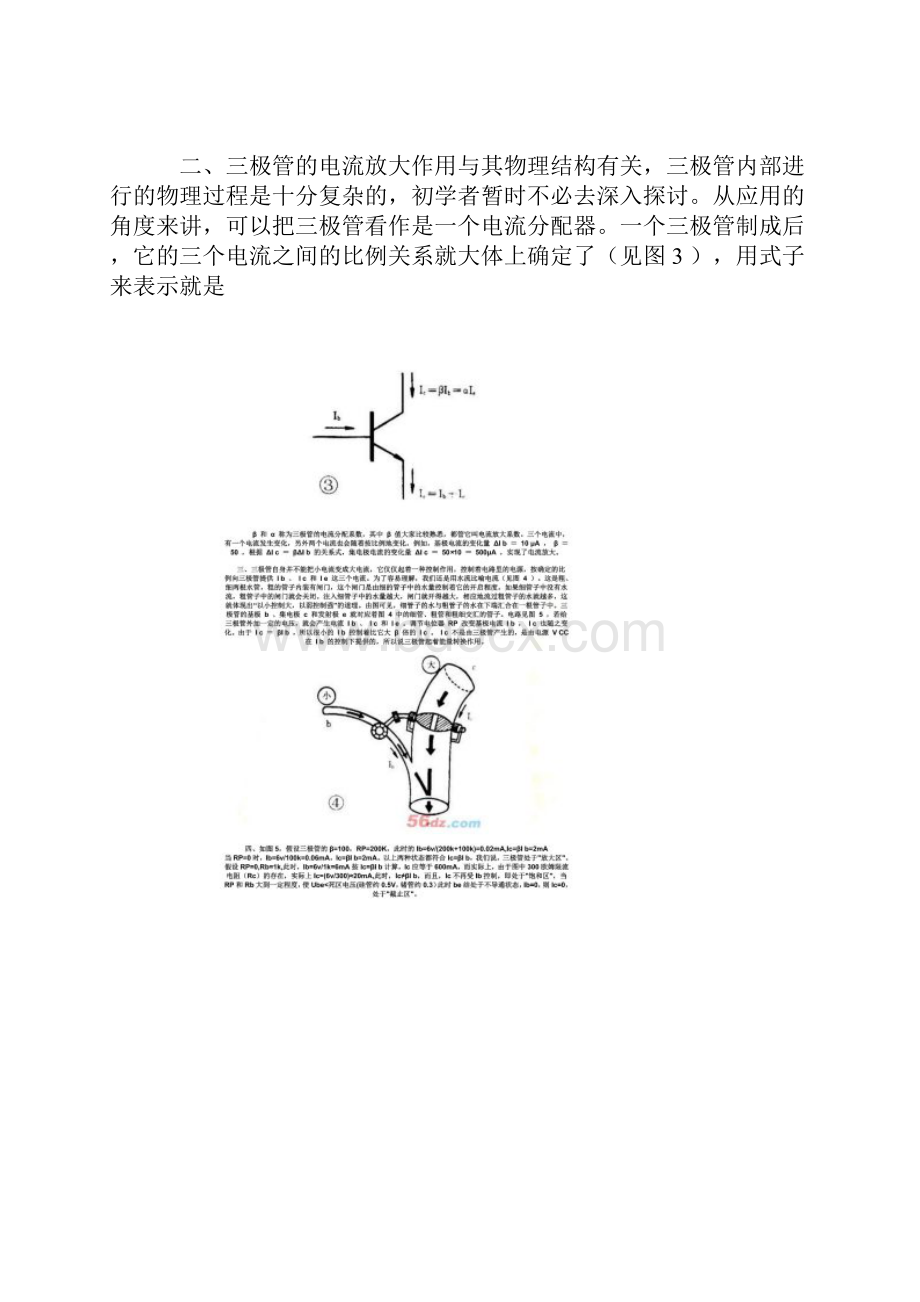 三极管的工作原理详细通俗易懂图文并茂.docx_第2页