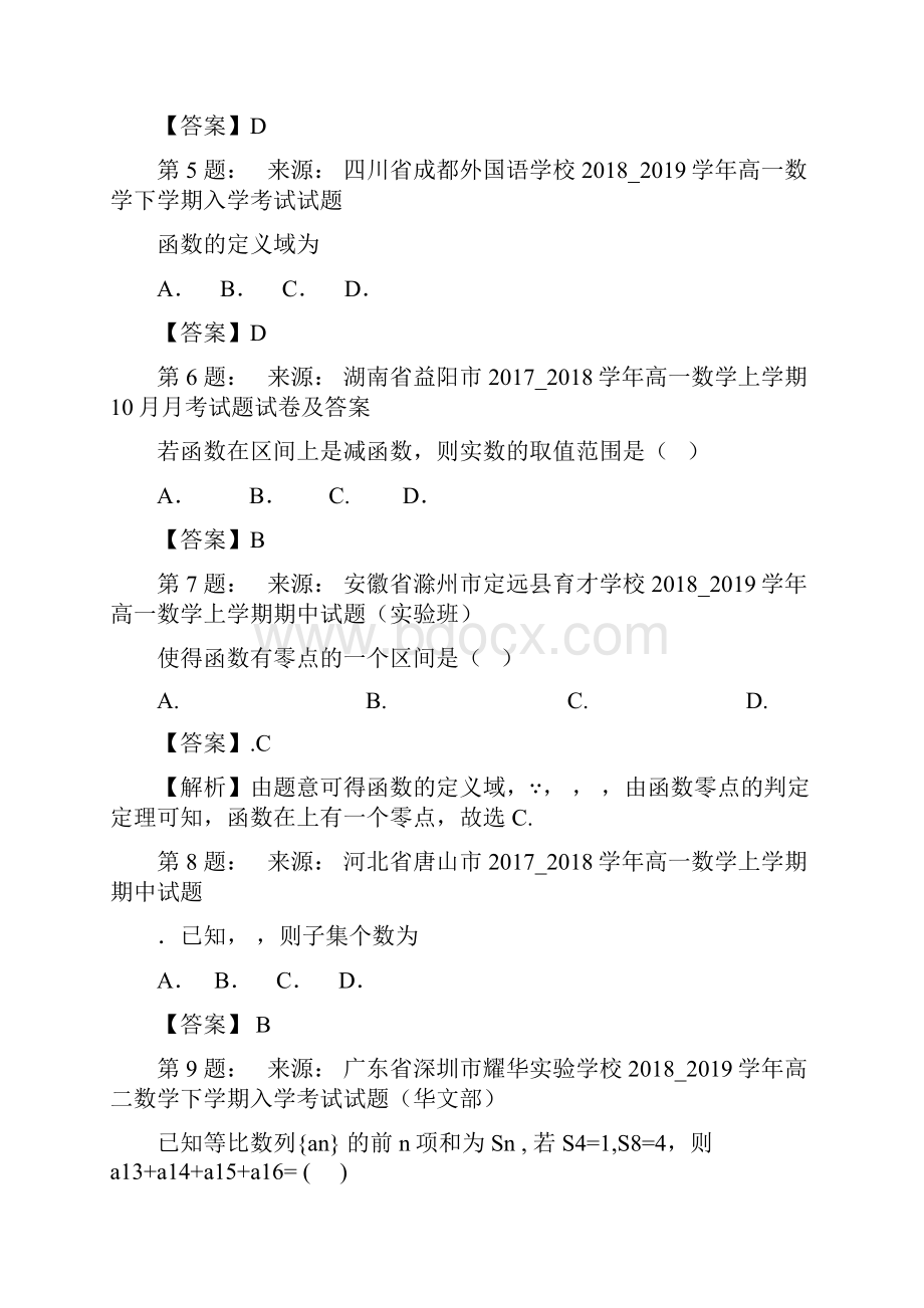 华油一中高考数学选择题专项训练一模.docx_第2页