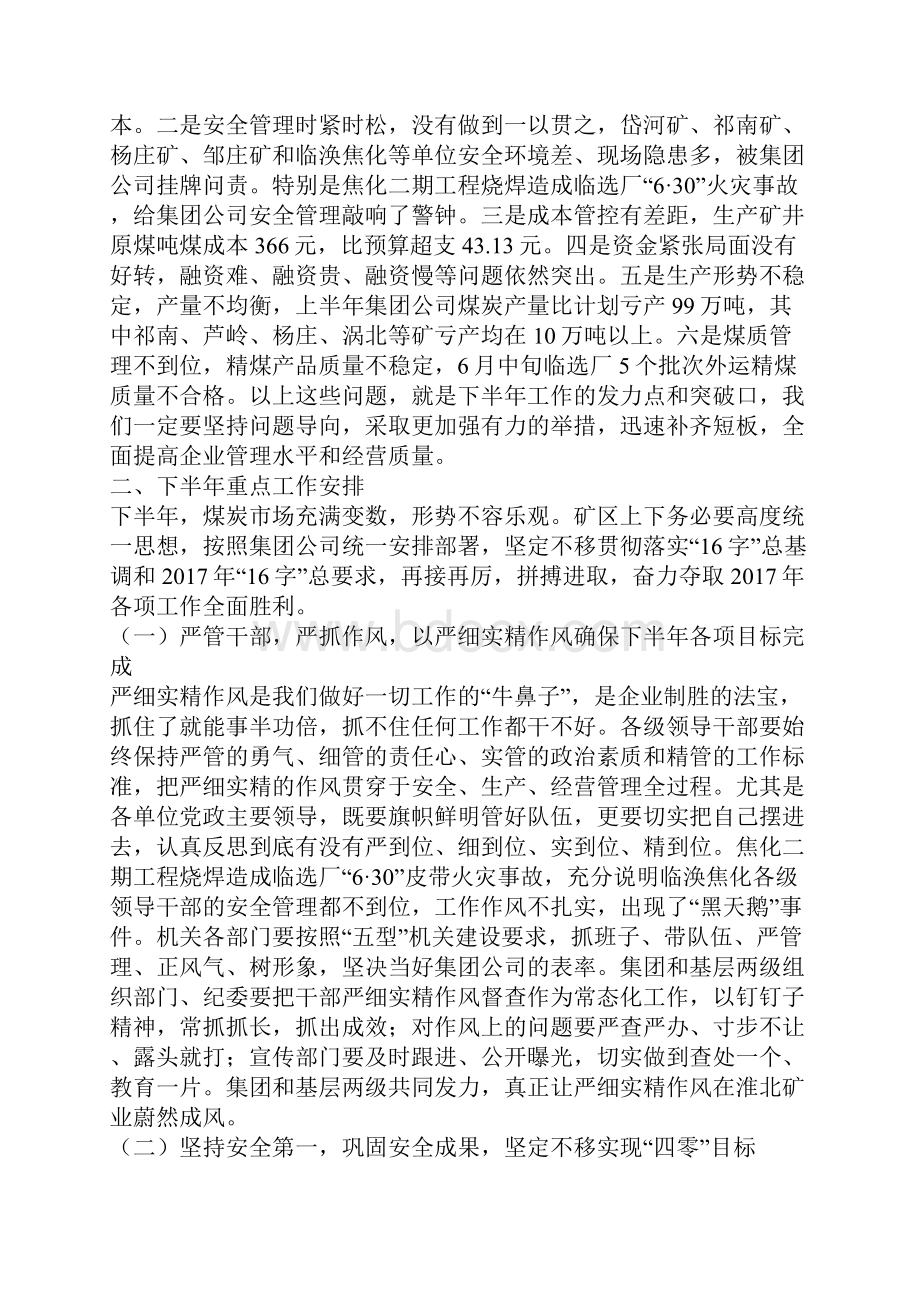 矿业下半年工作会议上讲话摘要.docx_第2页