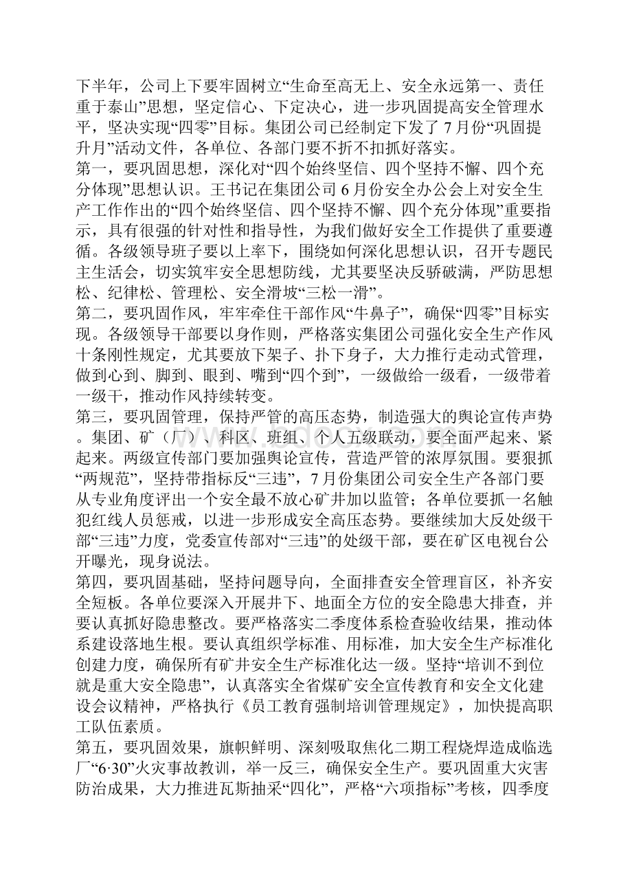 矿业下半年工作会议上讲话摘要.docx_第3页