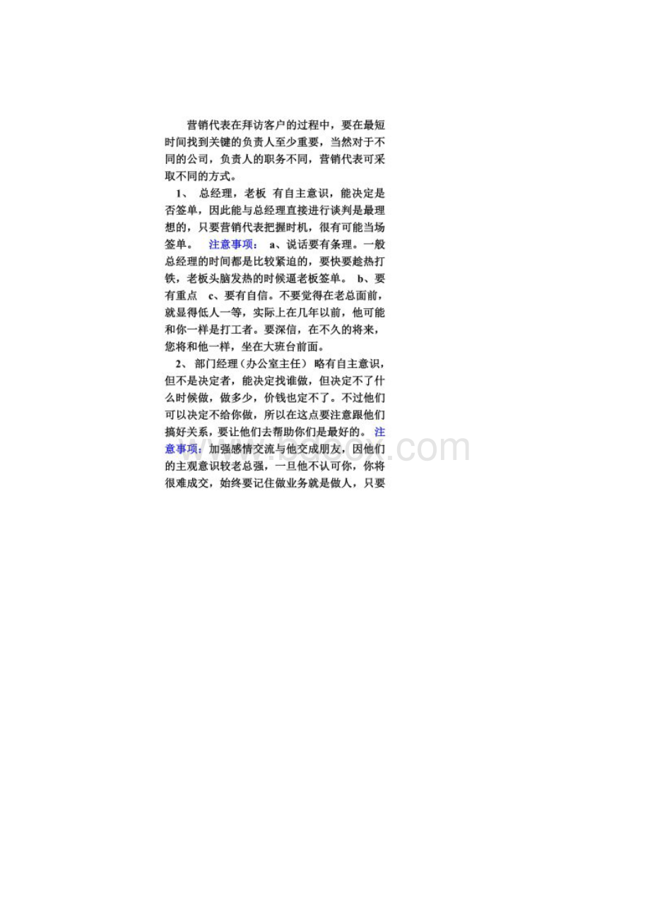 如何开展业务.docx_第2页