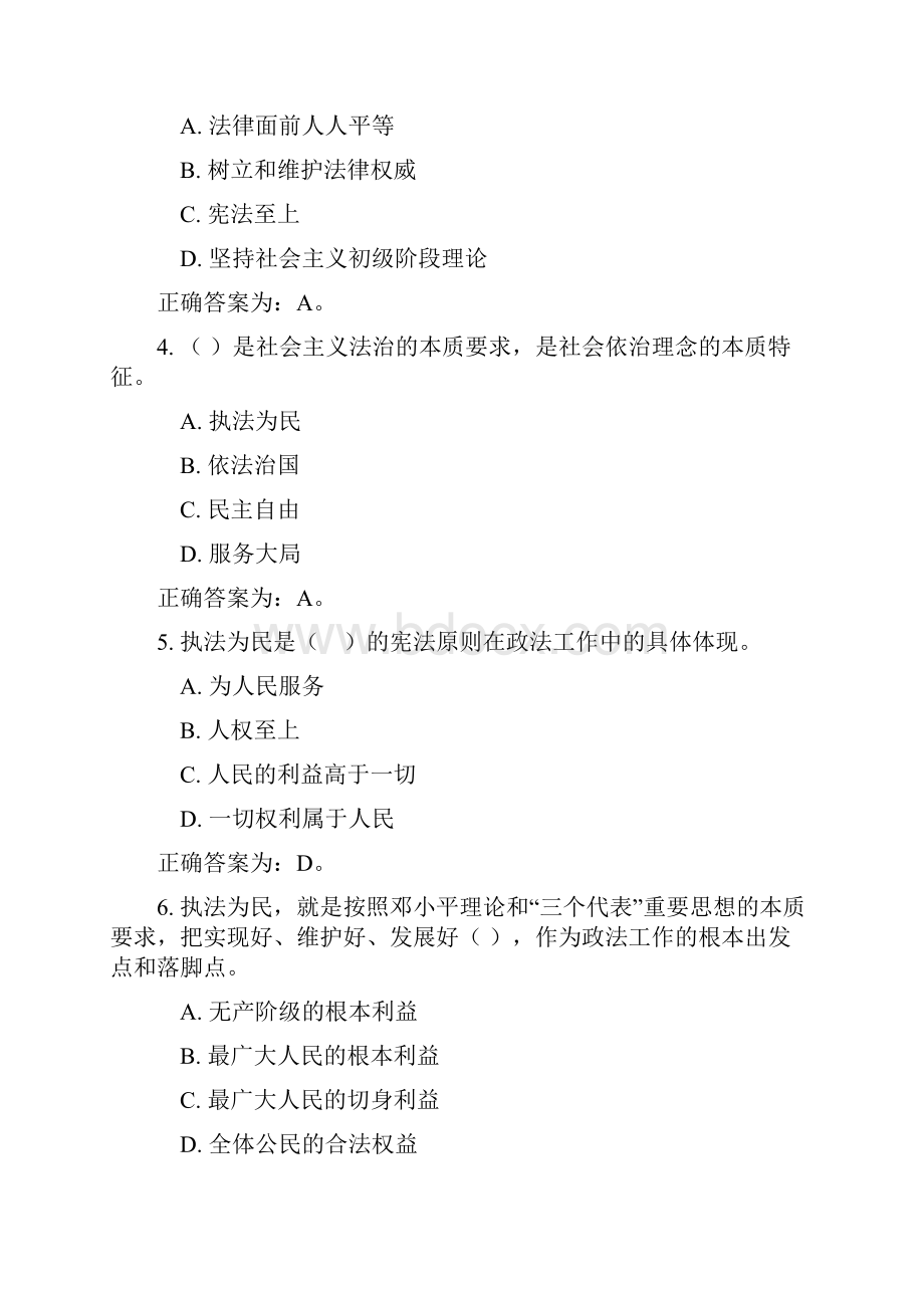 精品公安局辅警招聘考试题库及答案.docx_第2页