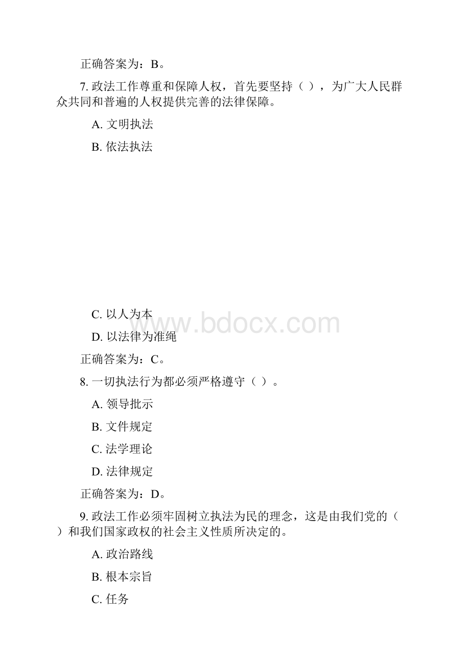 精品公安局辅警招聘考试题库及答案.docx_第3页