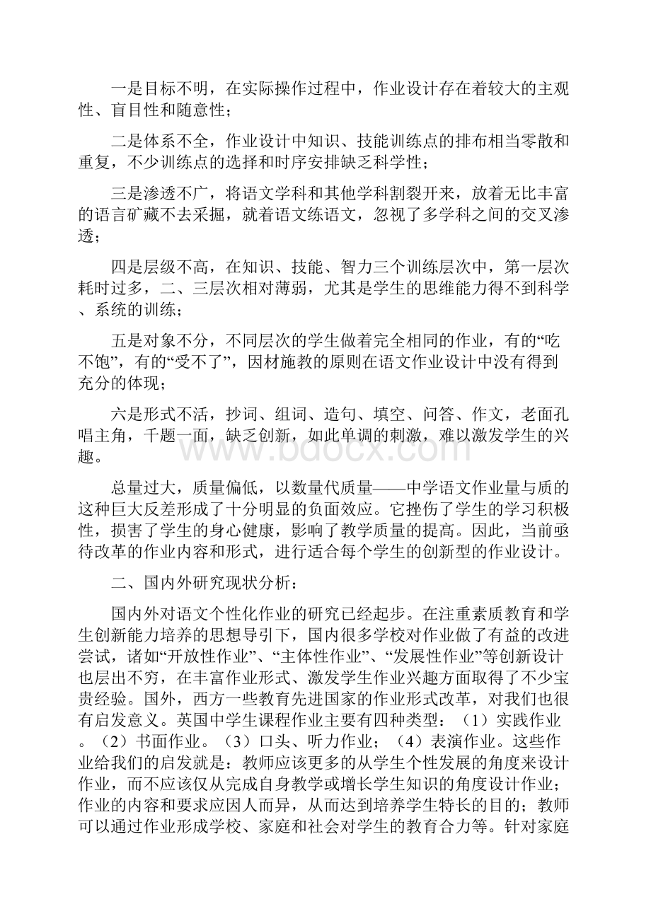 开题报告.docx_第2页