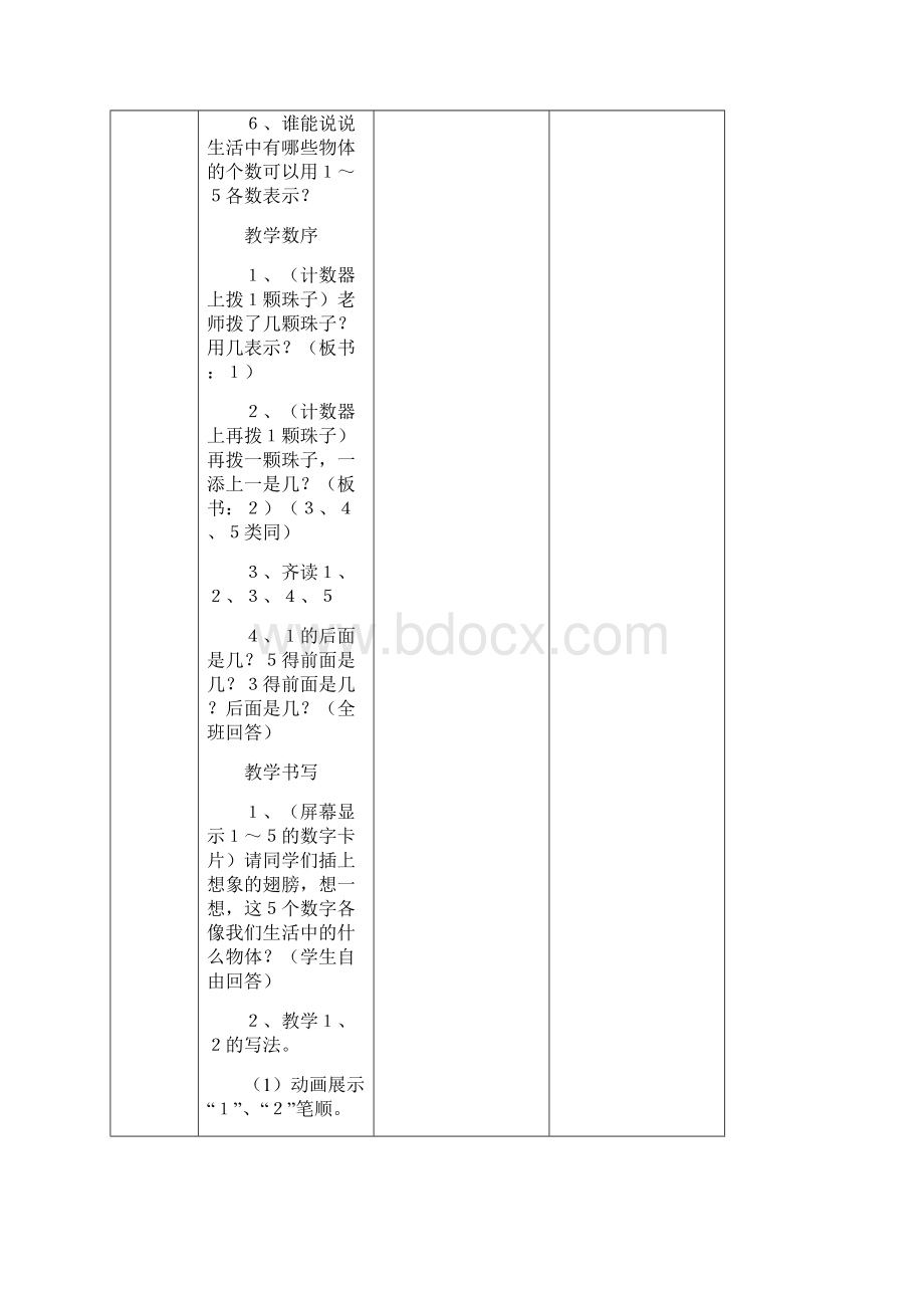 新人教版小学一年级数学上册第三单元电子备课教案.docx_第3页