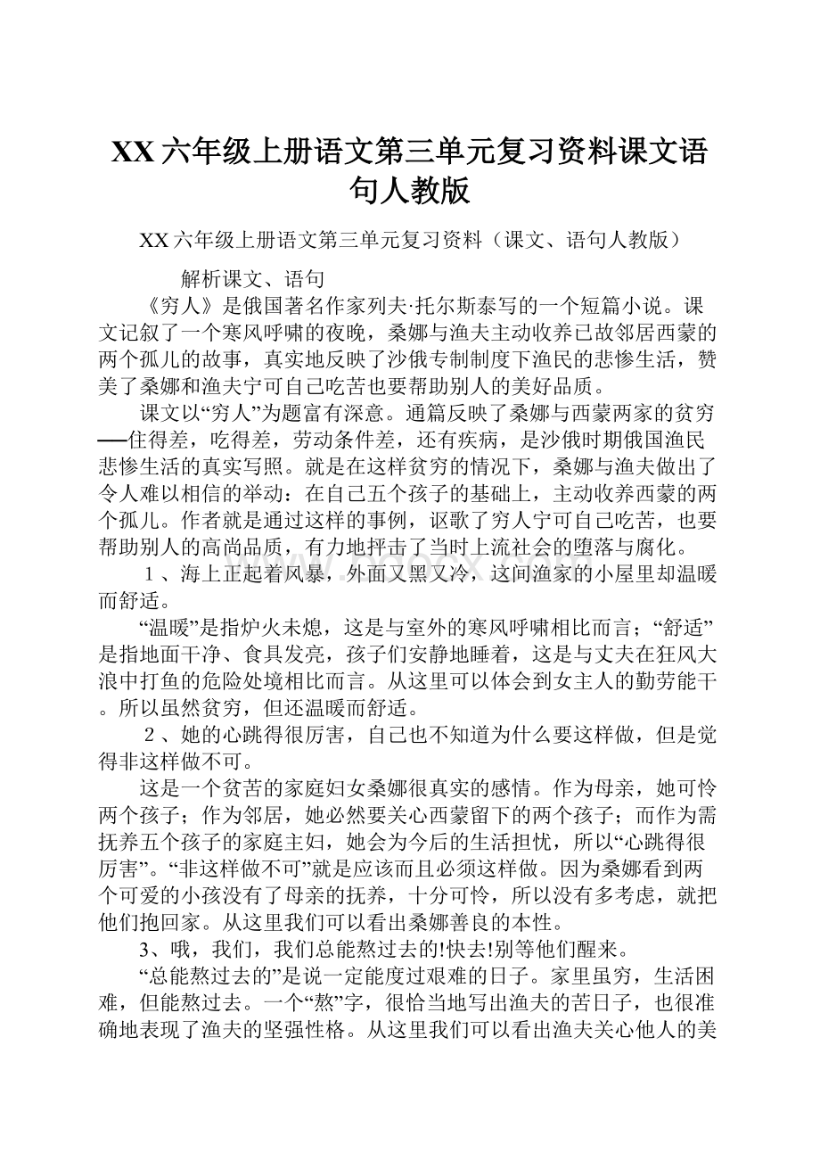 XX六年级上册语文第三单元复习资料课文语句人教版.docx_第1页