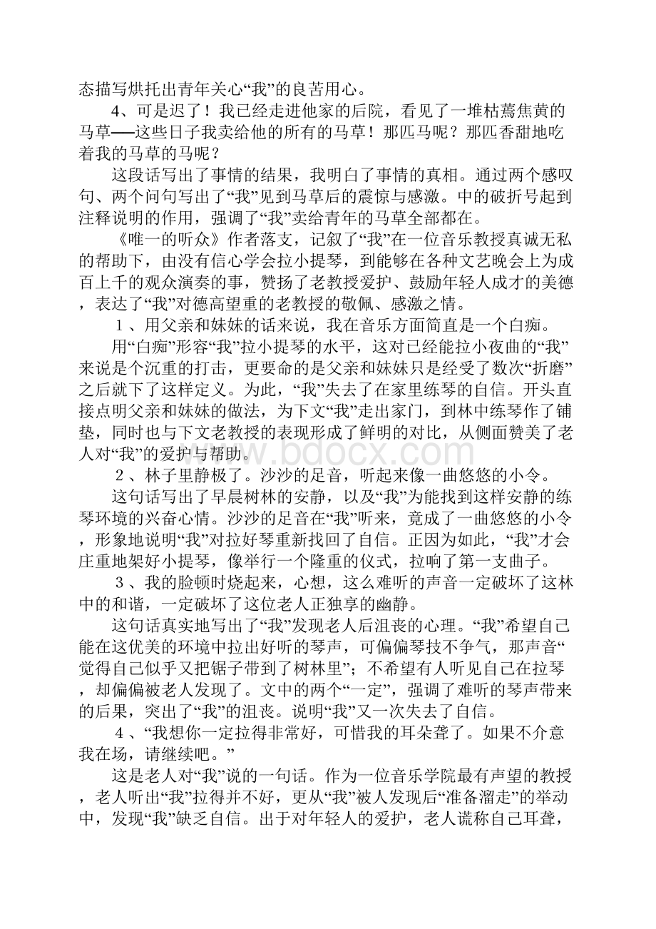 XX六年级上册语文第三单元复习资料课文语句人教版.docx_第3页