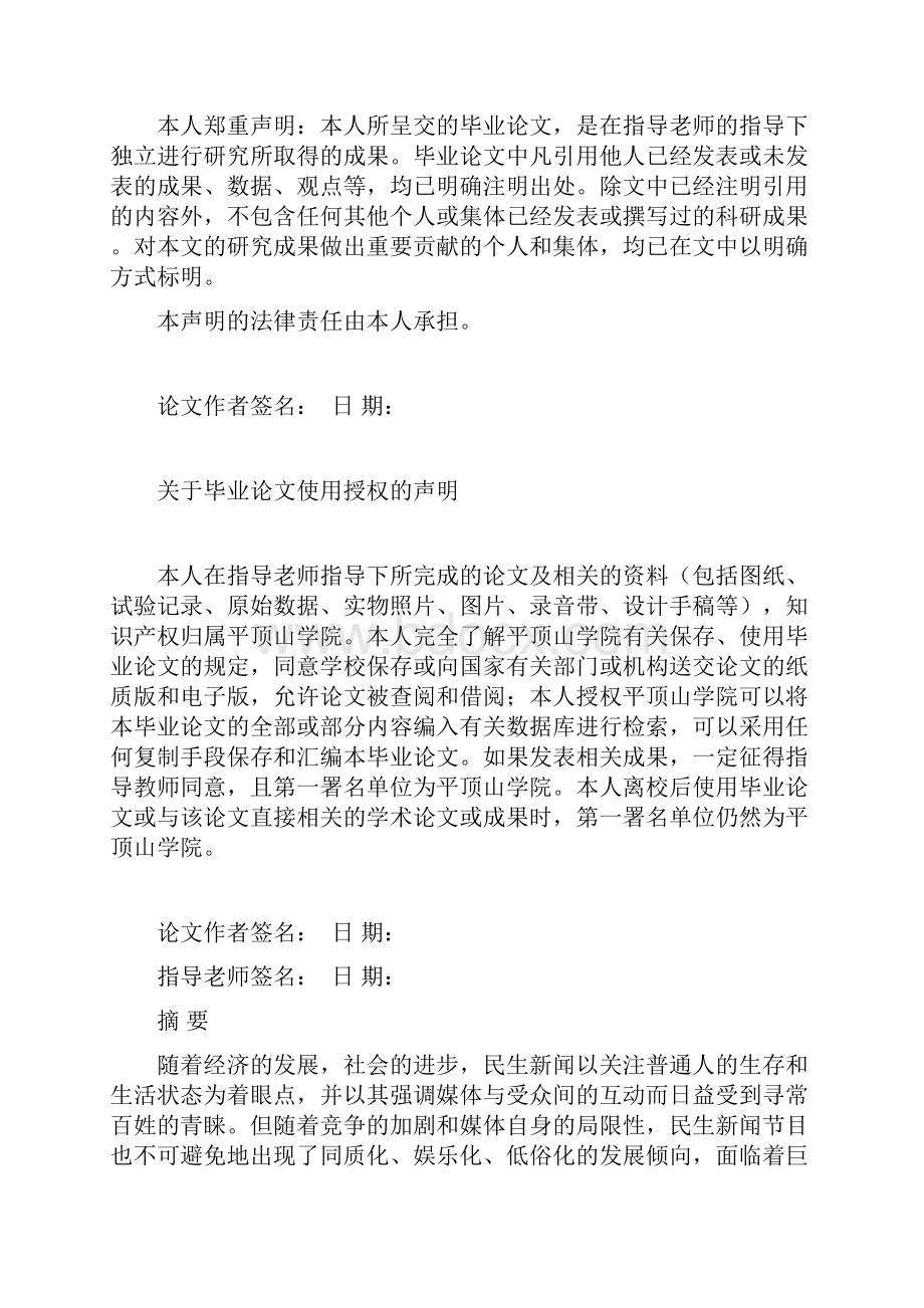 试析民生新闻面临的挑战和机遇二稿.docx_第2页