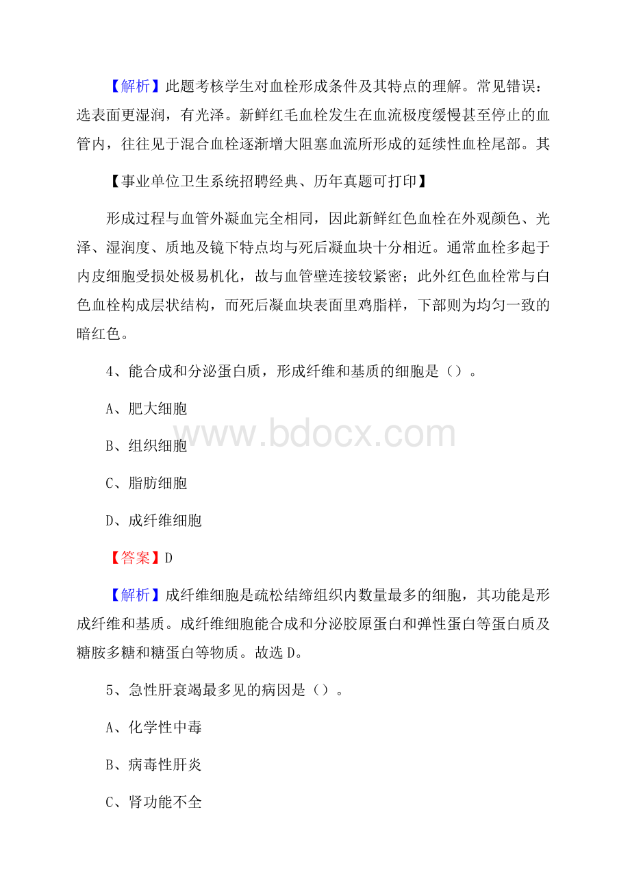 河南省信阳市新县卫生系统公开竞聘进城考试真题库及答案.docx_第3页