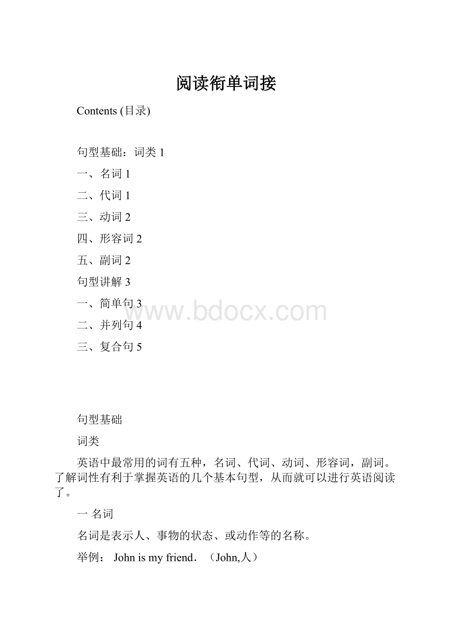 阅读衔单词接.docx_第1页