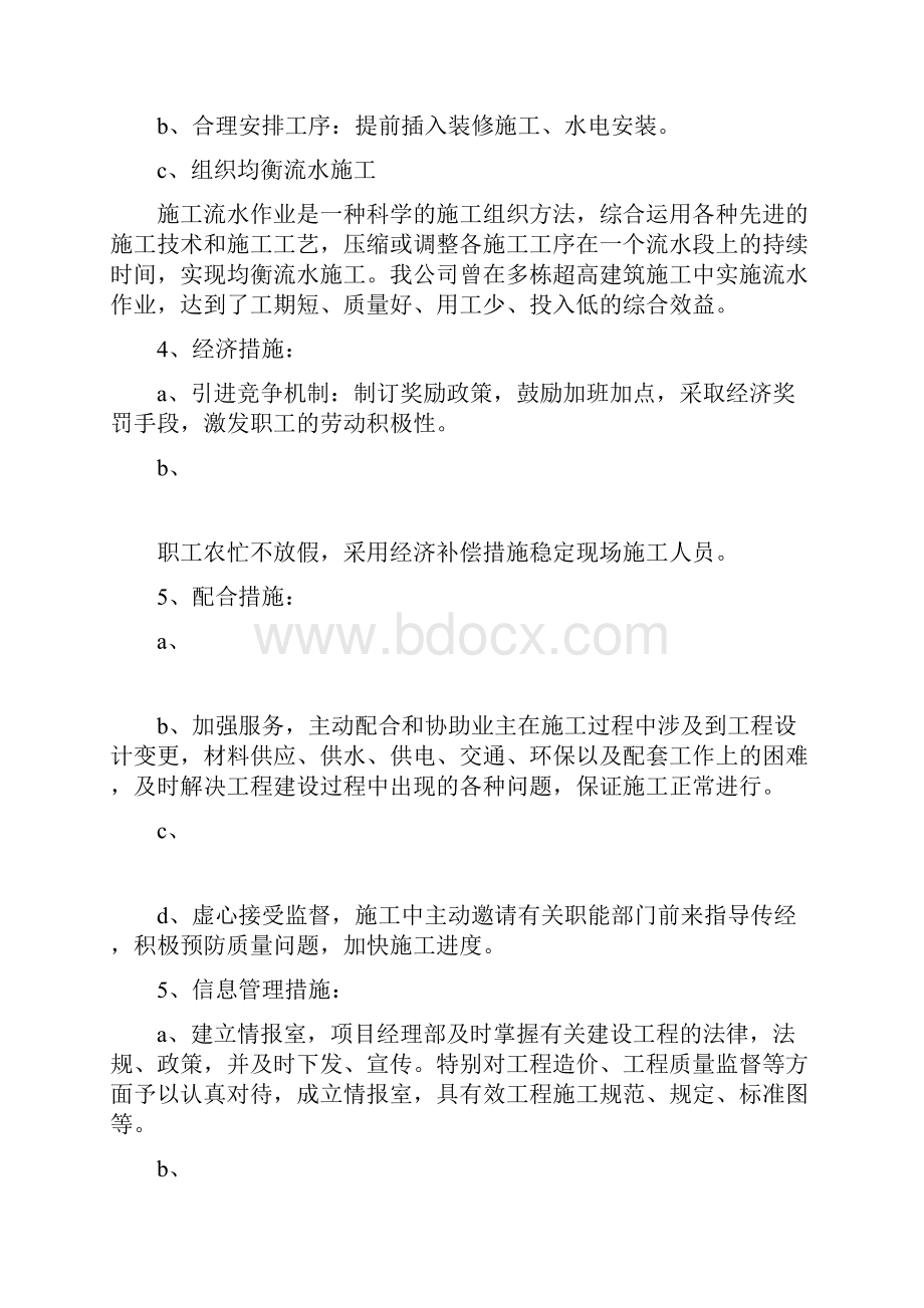 办公楼工程施工工期保证及消防知识.docx_第2页