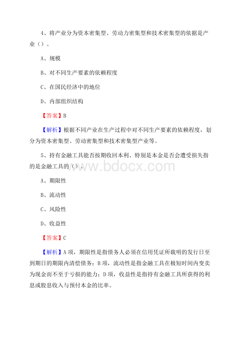 下半年沿滩区事业单位财务会计岗位考试《财会基础知识》试题及解析.docx_第3页