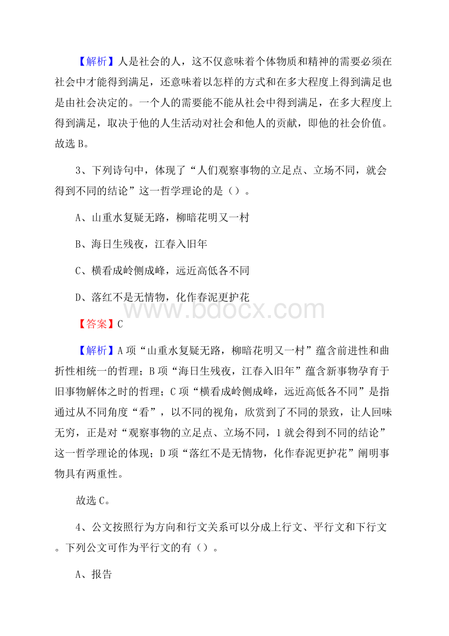 新昌县食品药品监督管理局招聘试题及答案解析.docx_第2页