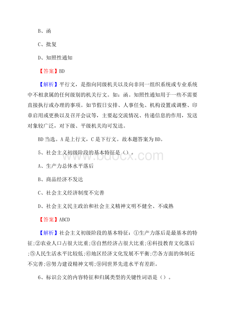 新昌县食品药品监督管理局招聘试题及答案解析.docx_第3页