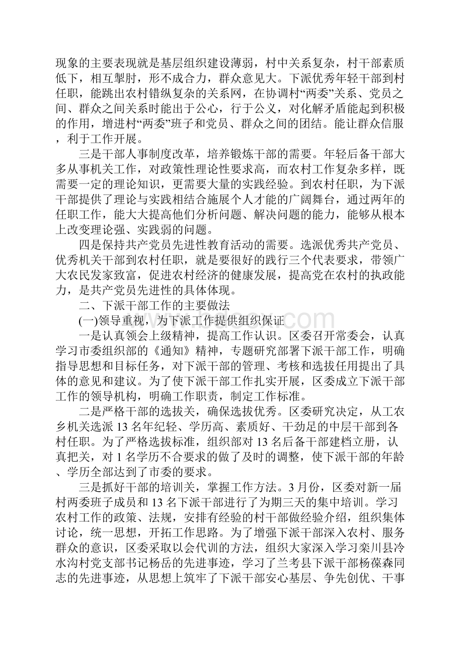 优秀机关干部被选派到农村后任职情况的调研报告正式版1.docx_第2页