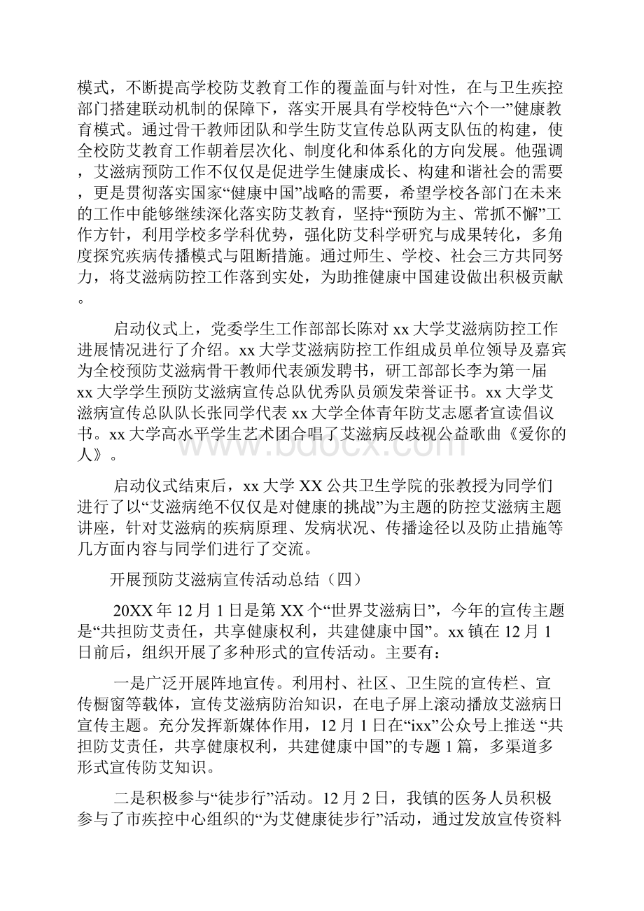 开展预防艾滋病宣传活动总结文档2篇.docx_第3页