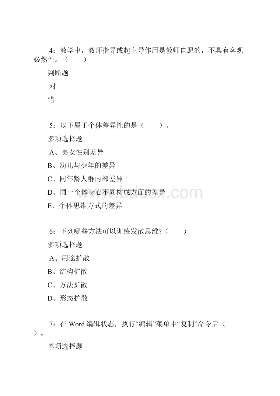 伽师小学教师招聘考试真题及答案解析卷1.docx_第2页