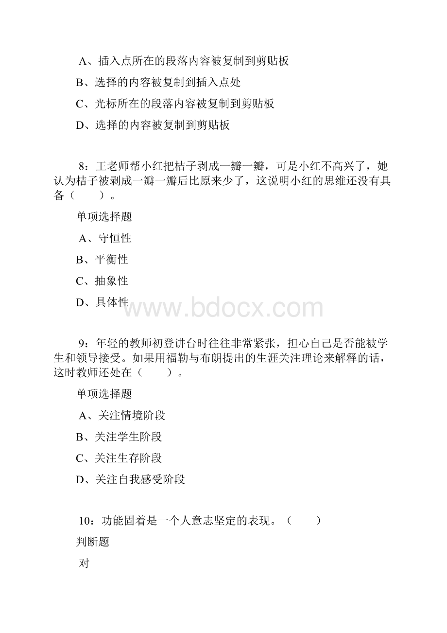 伽师小学教师招聘考试真题及答案解析卷1.docx_第3页