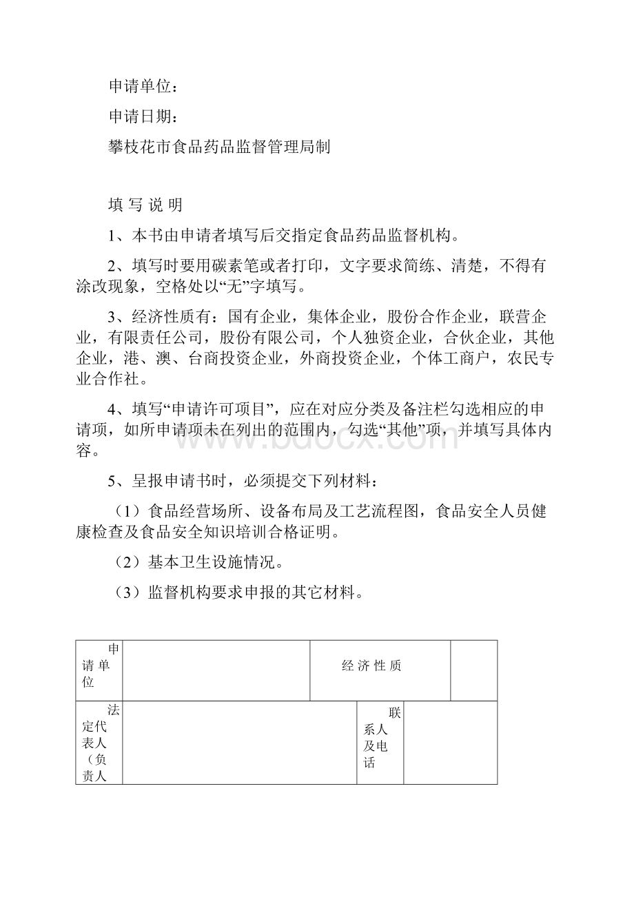 《餐饮服务许可证》.docx_第2页