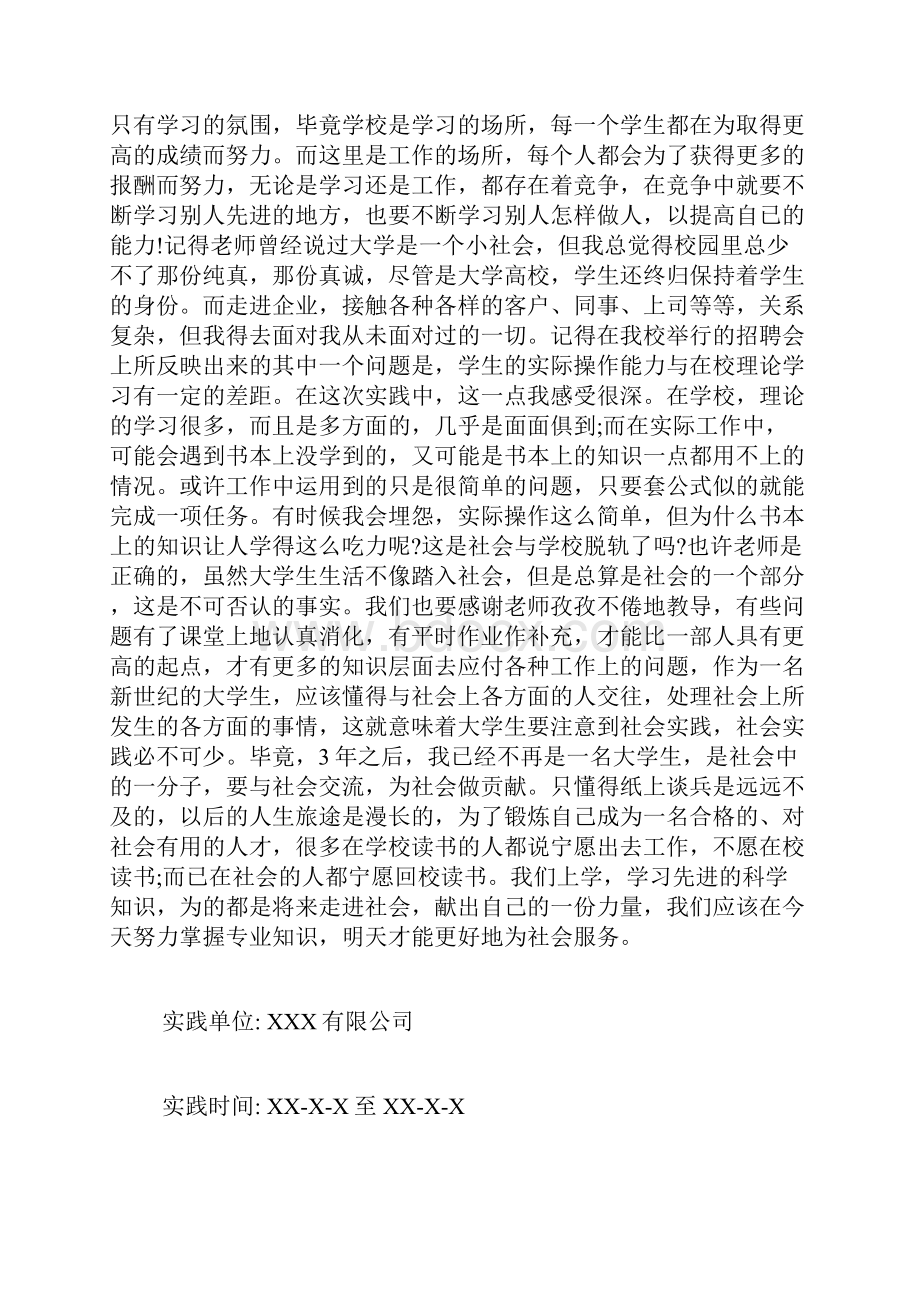 优秀社会实践报告范文.docx_第2页