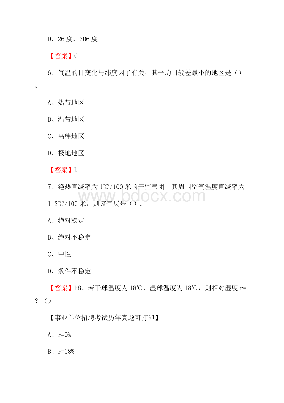 湖北省十堰市竹山县气象部门事业单位招聘《气象专业基础知识》 真题库.docx_第3页