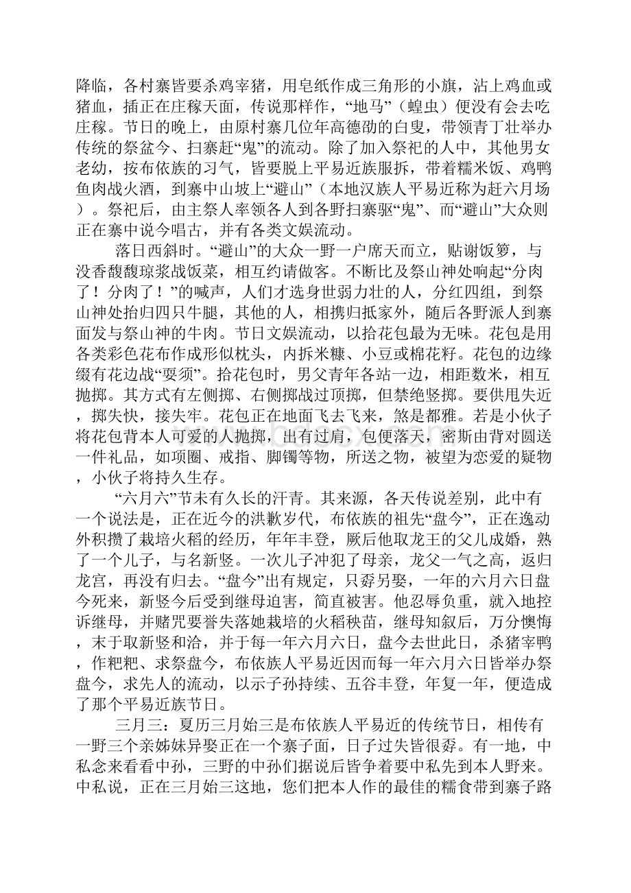 布依族的风俗习惯.docx_第3页