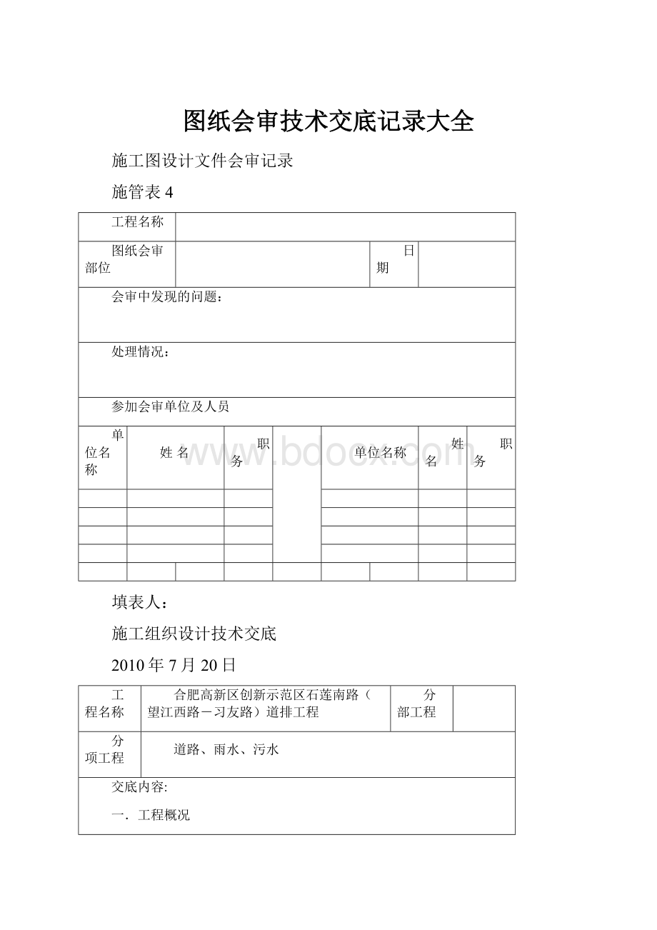 图纸会审技术交底记录大全.docx