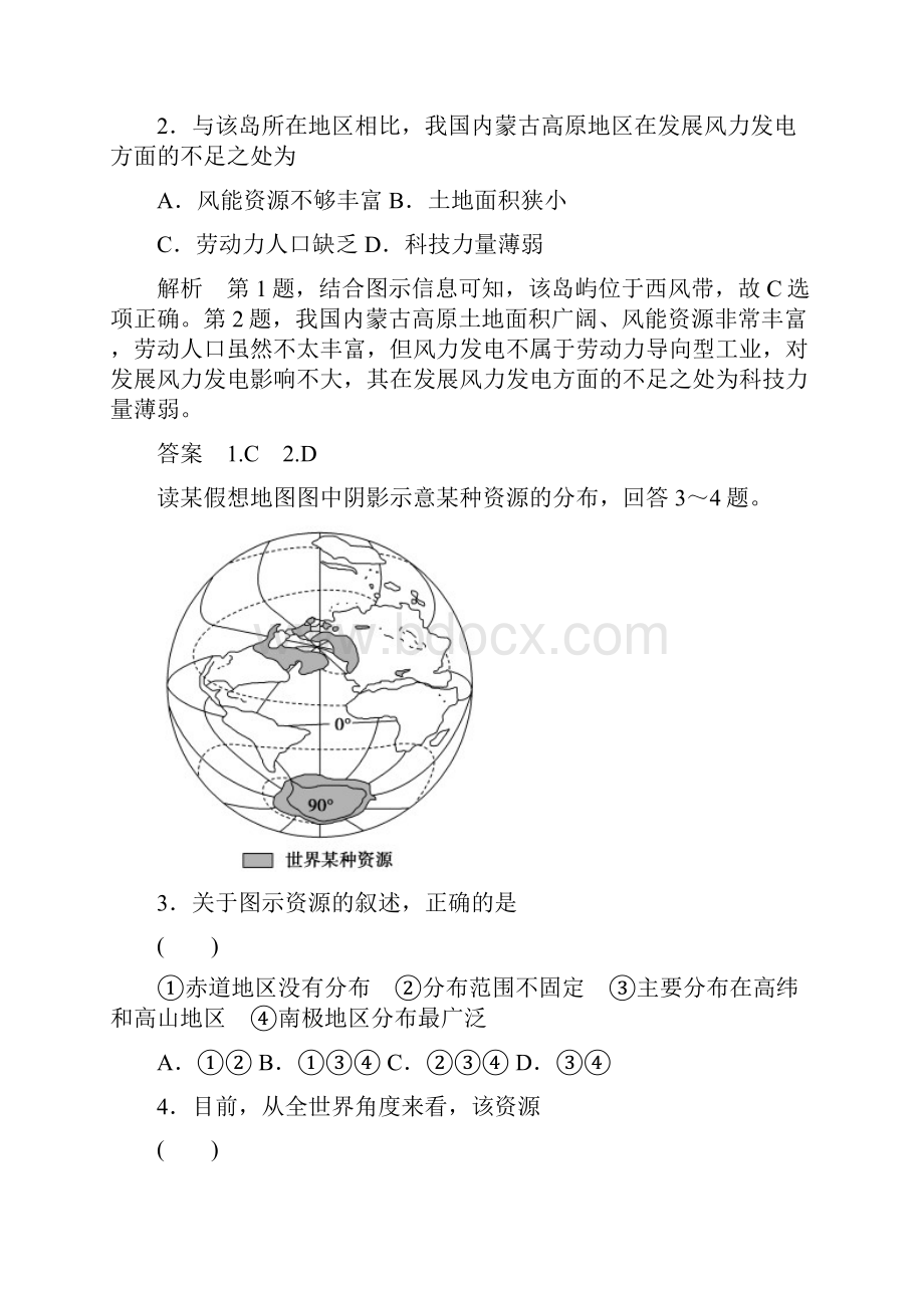 高考地理大二轮总复习 专题十一 自然资源与人类活动专题11含15命题动向.docx_第2页