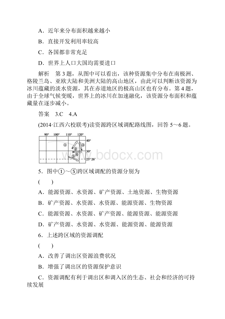 高考地理大二轮总复习 专题十一 自然资源与人类活动专题11含15命题动向.docx_第3页