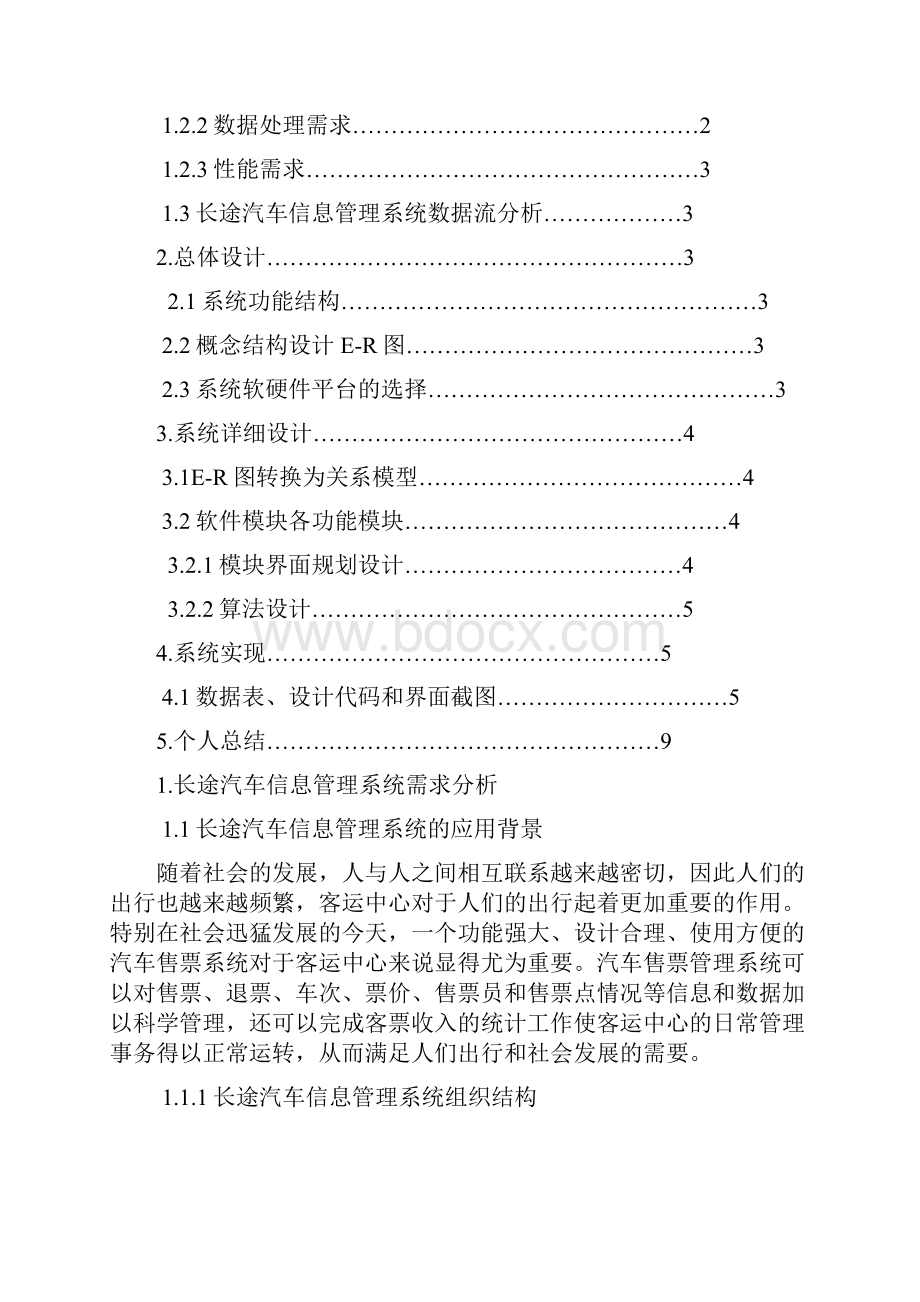 吴思晴数据库课程设计报告.docx_第2页