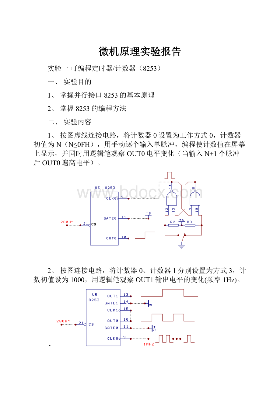 微机原理实验报告.docx