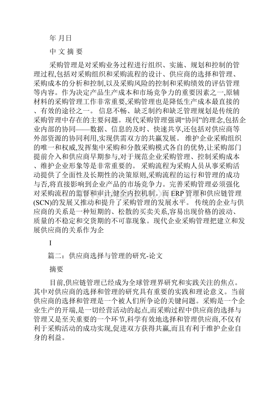 有关采购与供应商管理论文最新范文.docx_第3页