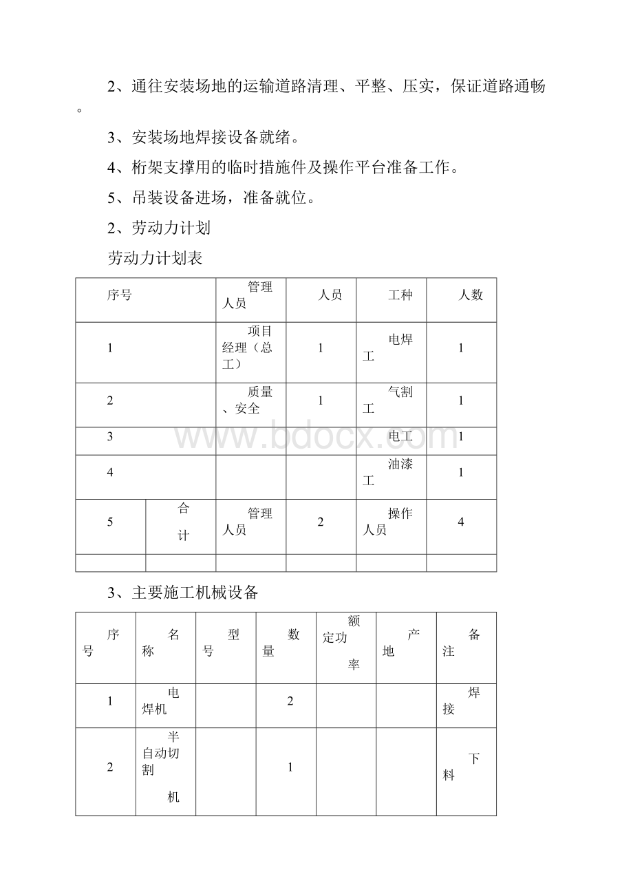 张拉膜施工方案.docx_第2页