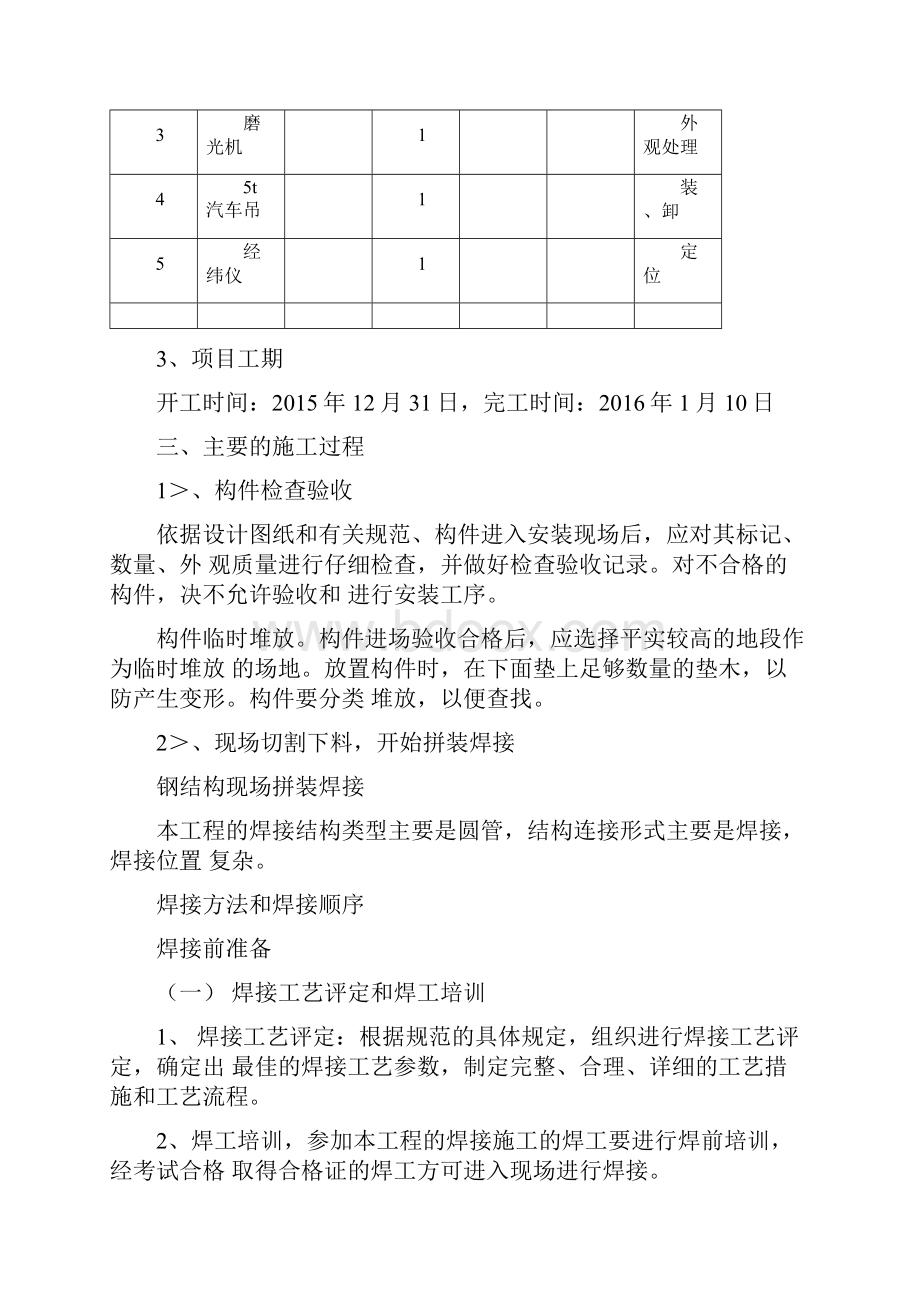 张拉膜施工方案.docx_第3页