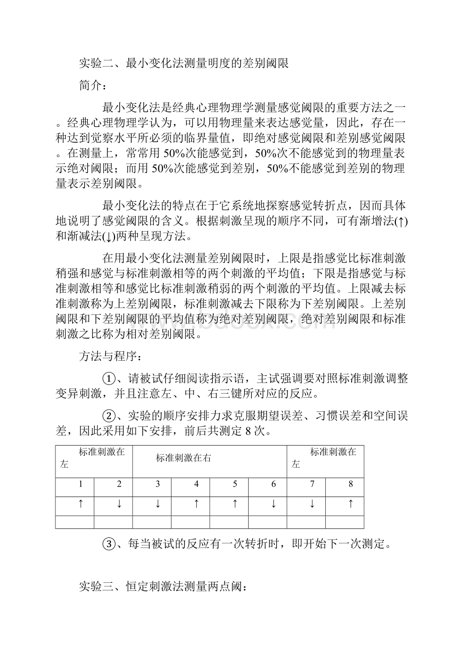 实验心理学实验指导.docx_第3页