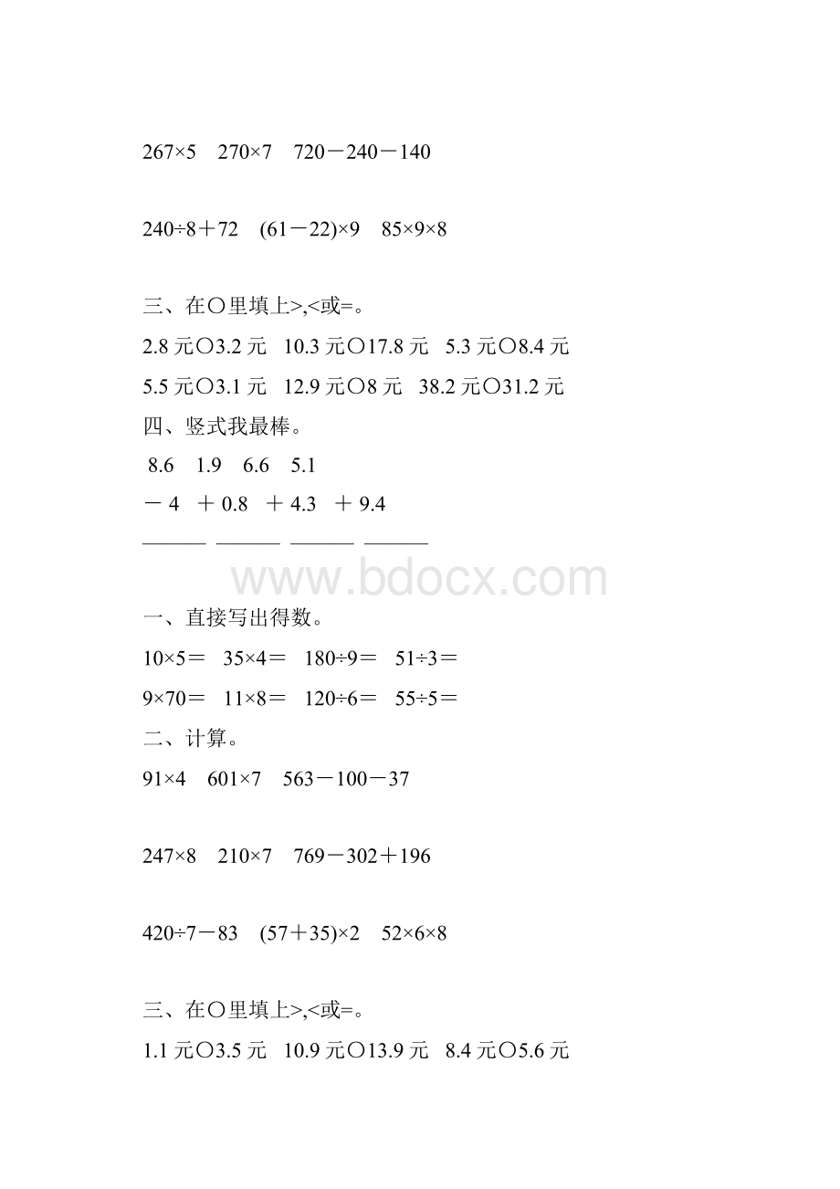 北师大版三年级数学上册计算题专项复习250.docx_第2页