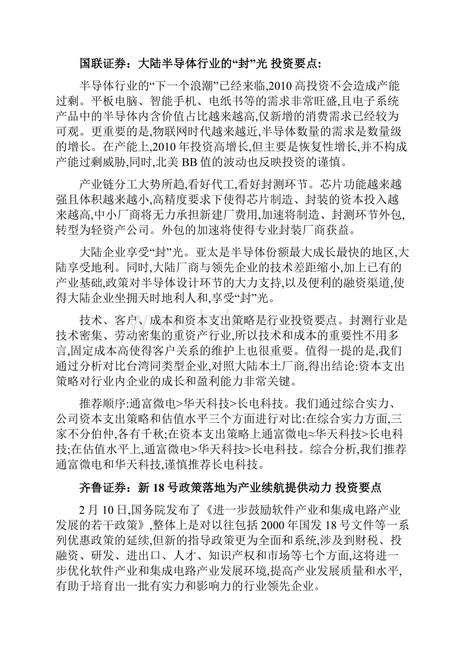 国产超级计算机年底将全部使用中国芯.docx_第2页