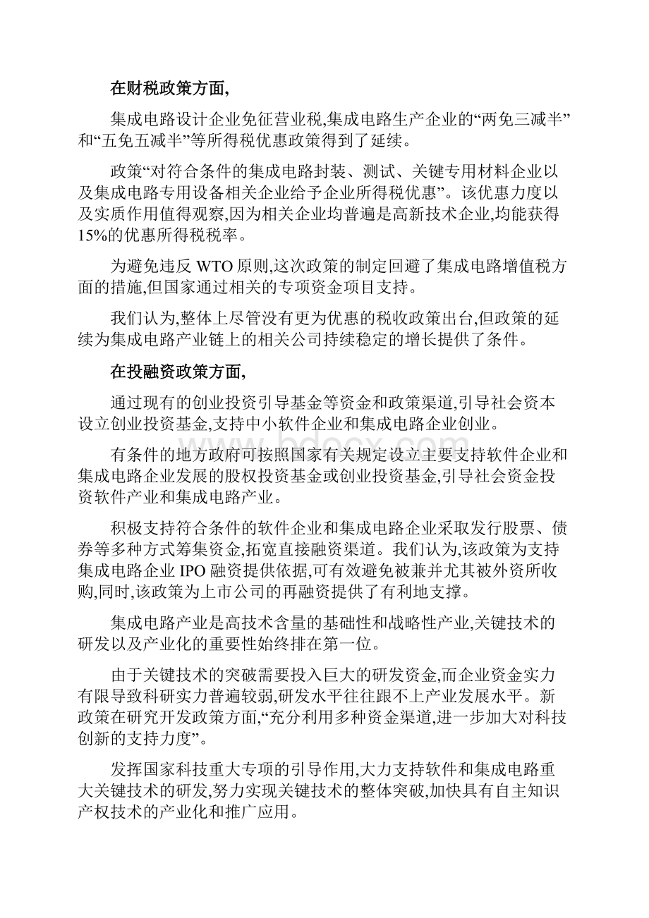 国产超级计算机年底将全部使用中国芯.docx_第3页