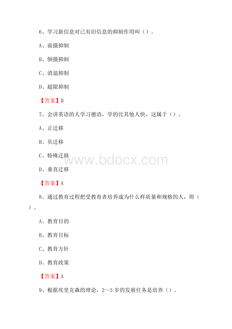 湖南省常德市汉寿县中小学、幼儿园教师进城考试真题库及答案.docx_第3页