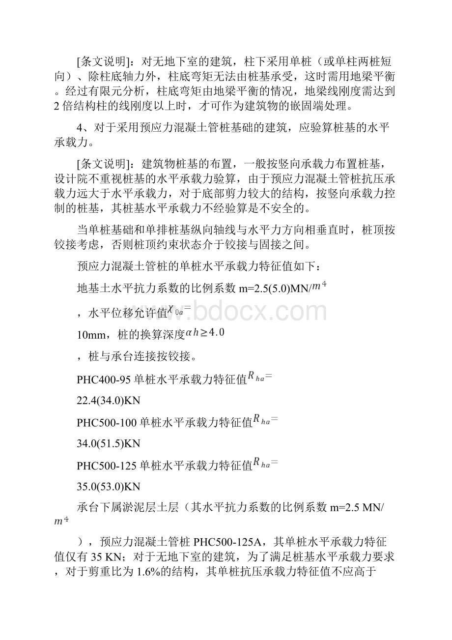 福建省建筑结构设计暂行规定.docx_第3页