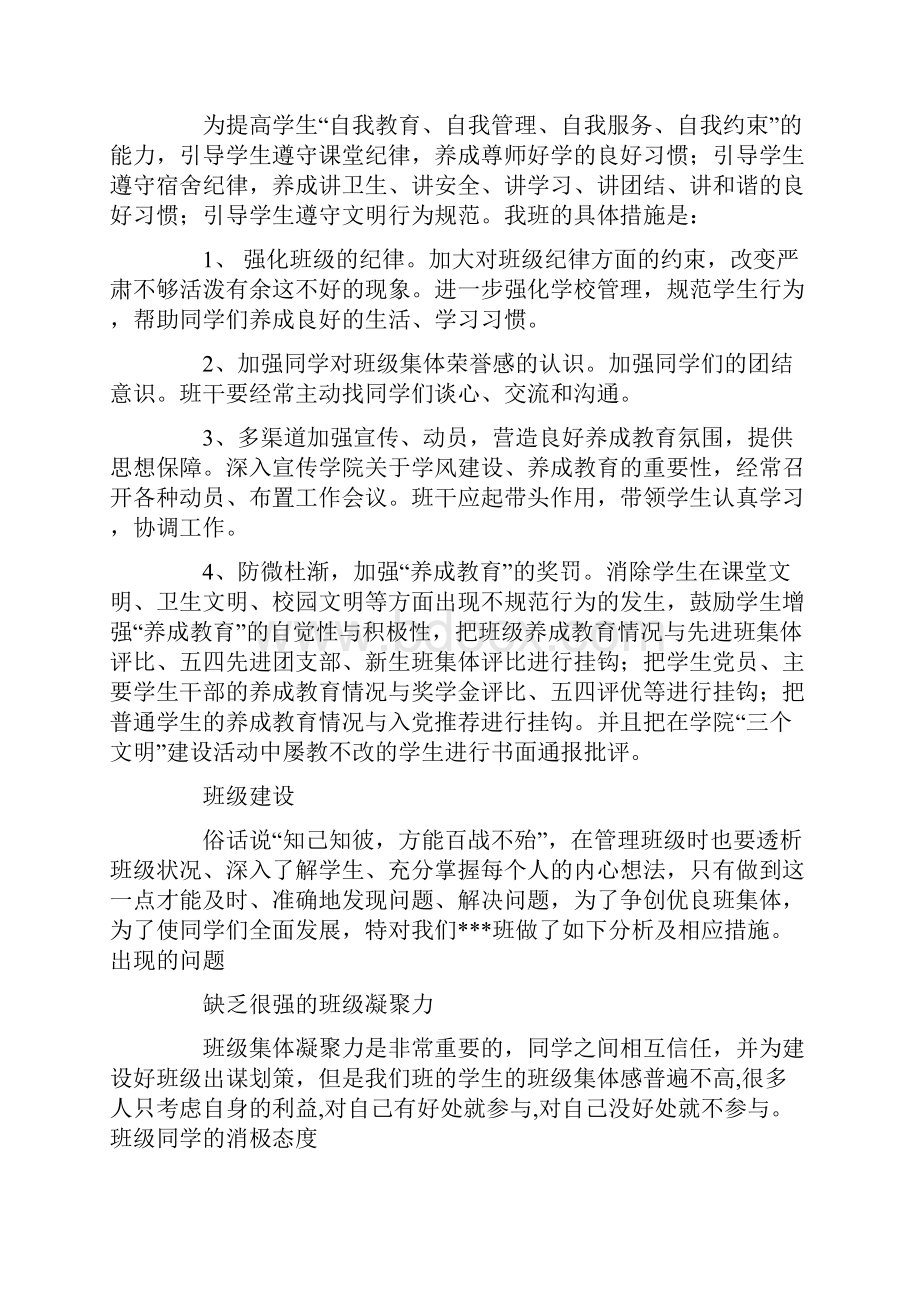 班级管理整改措施精选多篇.docx_第2页