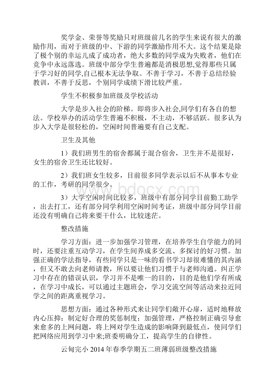 班级管理整改措施精选多篇.docx_第3页