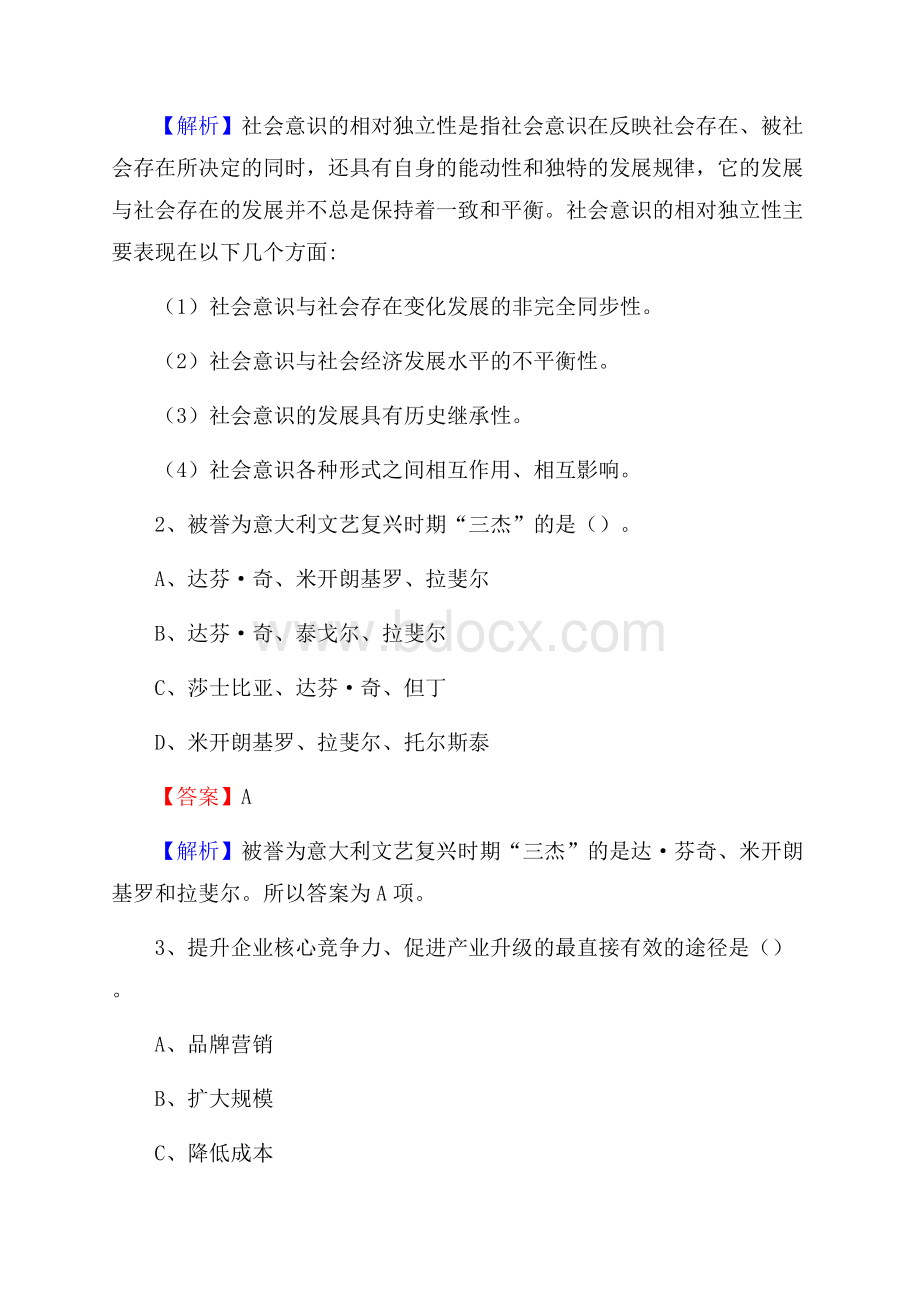 下半年河南省鹤壁市山城区移动公司招聘试题及解析.docx_第2页