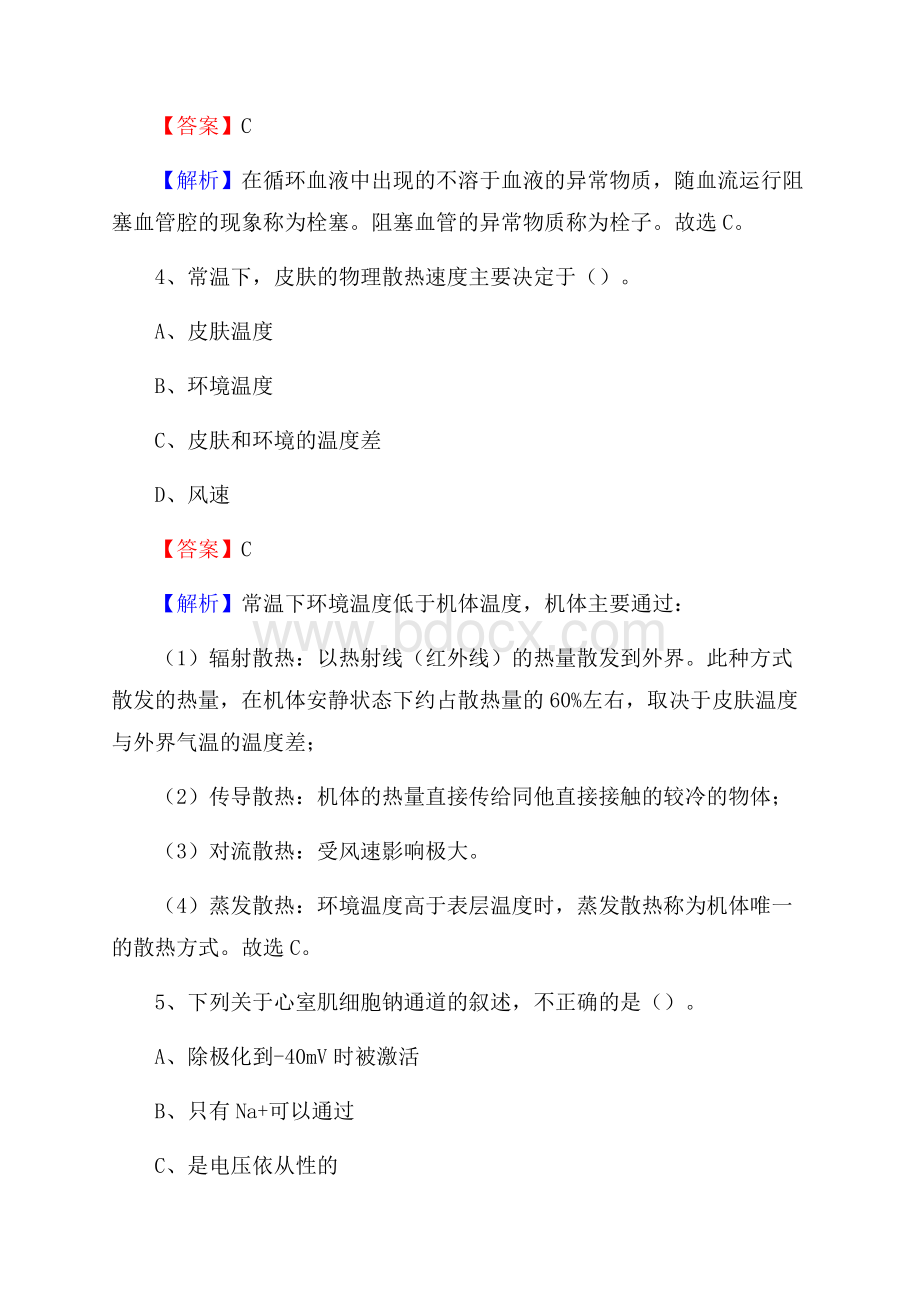 河北省邢台市新河县卫生系统公开竞聘进城考试真题库及答案.docx_第3页