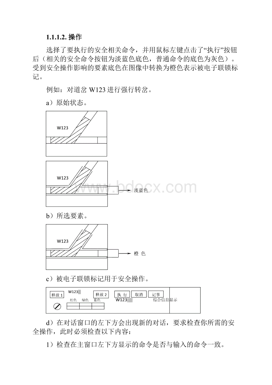 城市轨道交通操作简易手册.docx_第3页