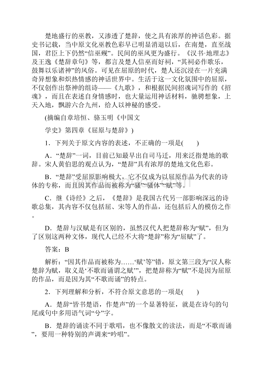 试吧学年高一语文必修2练习第二单元 测试.docx_第2页