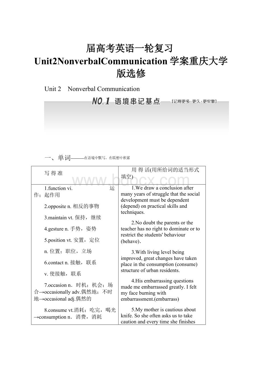 届高考英语一轮复习Unit2NonverbalCommunication学案重庆大学版选修.docx_第1页