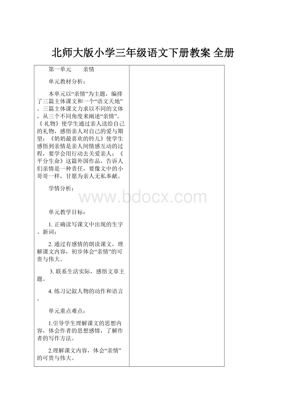 北师大版小学三年级语文下册教案 全册.docx